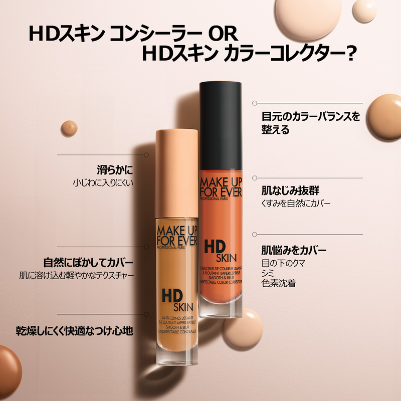 HDスキン コンシーラー|目元に向けたコンシーラー| MAKE UP HDスキン コンシーラー|目元に向けたコンシーラー| MAKE UP